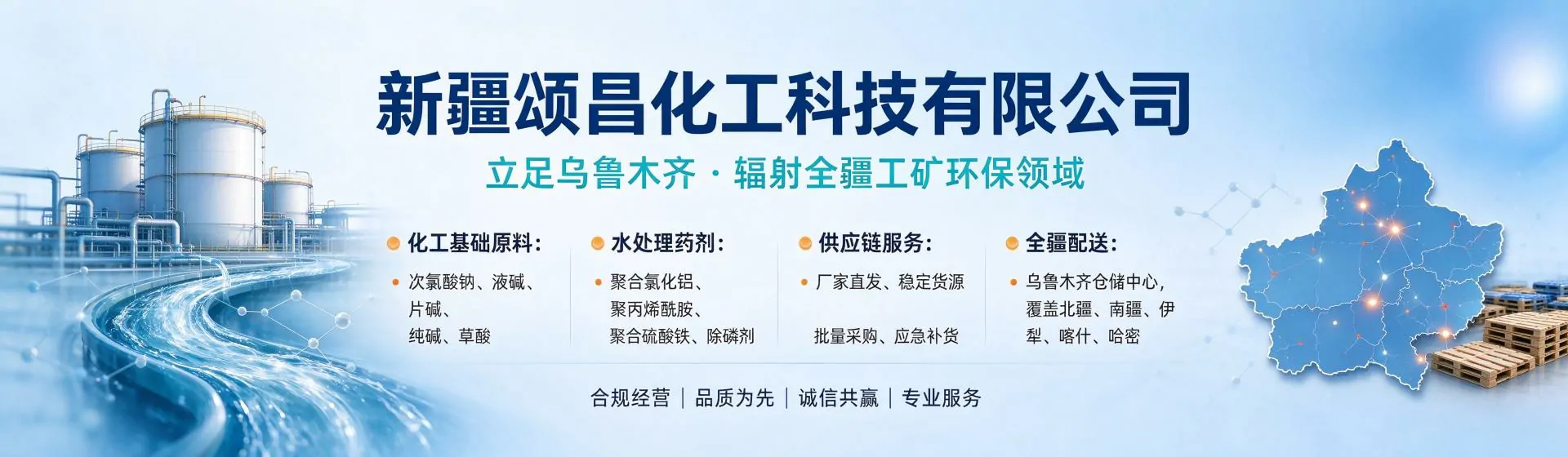 伊犁分站首页横幅