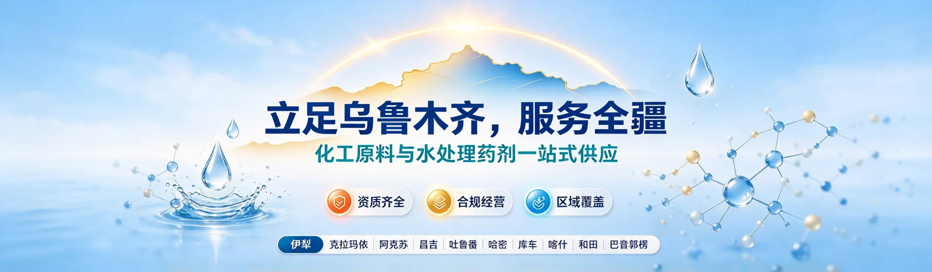 伊犁分站首页横幅